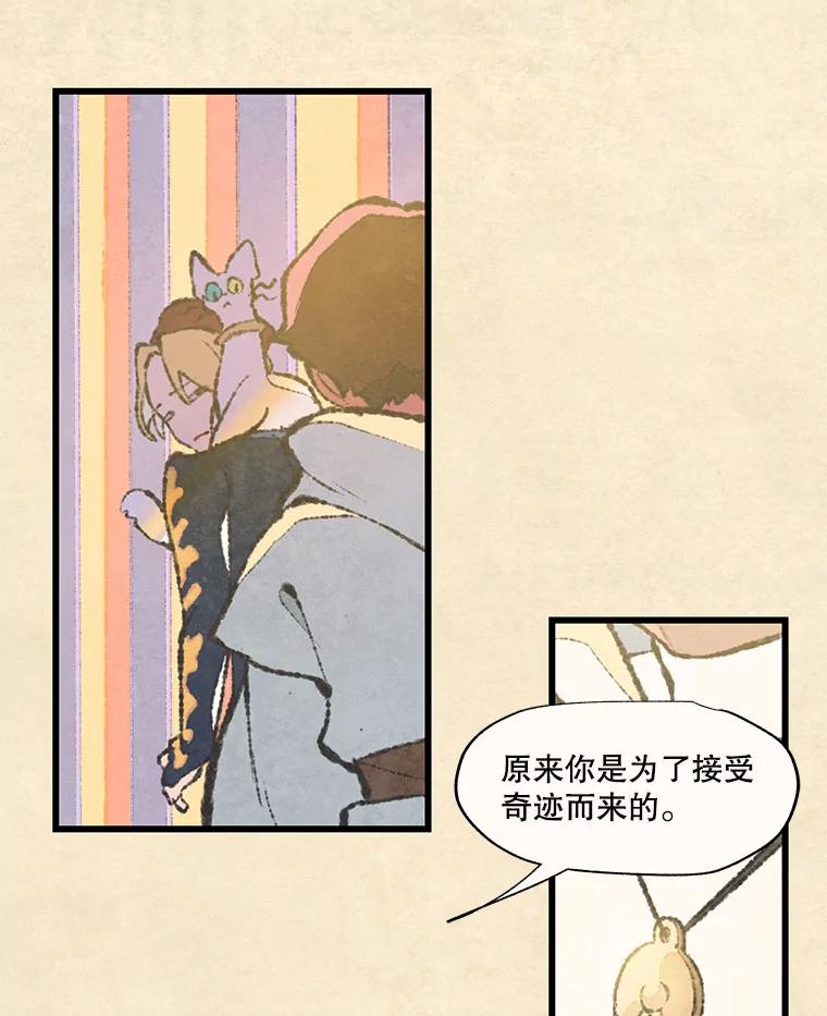 《在流星坠落之处等待》45.三个孩子 第18页