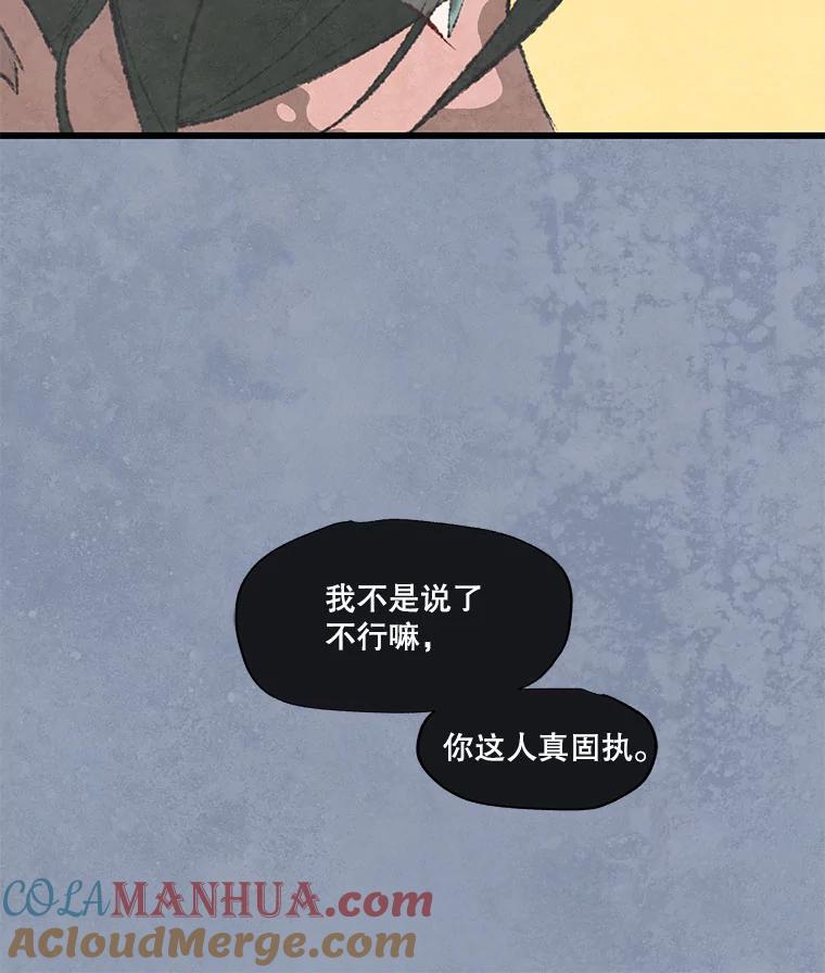 《在流星坠落之处等待》45.三个孩子 第31页