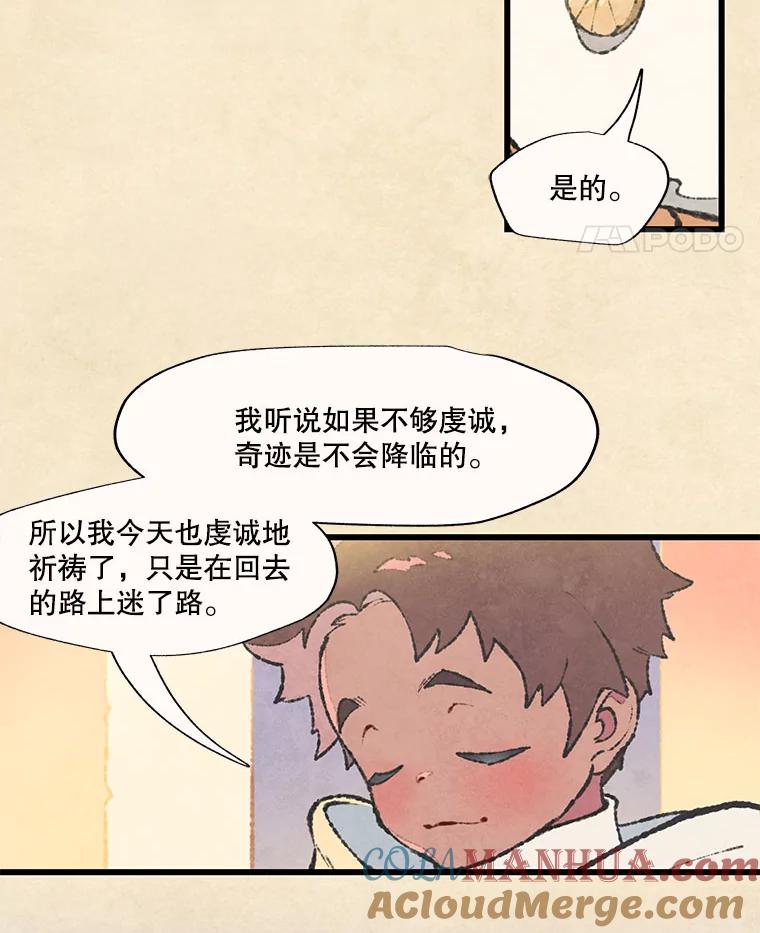 《在流星坠落之处等待》45.三个孩子 第19页