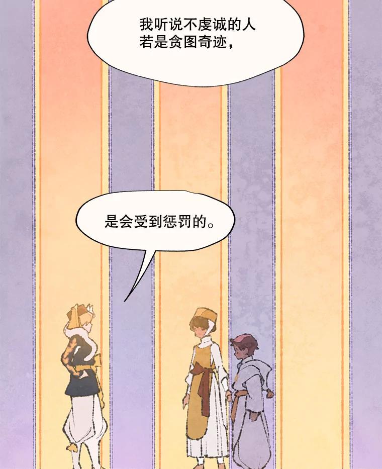 《在流星坠落之处等待》45.三个孩子 第21页