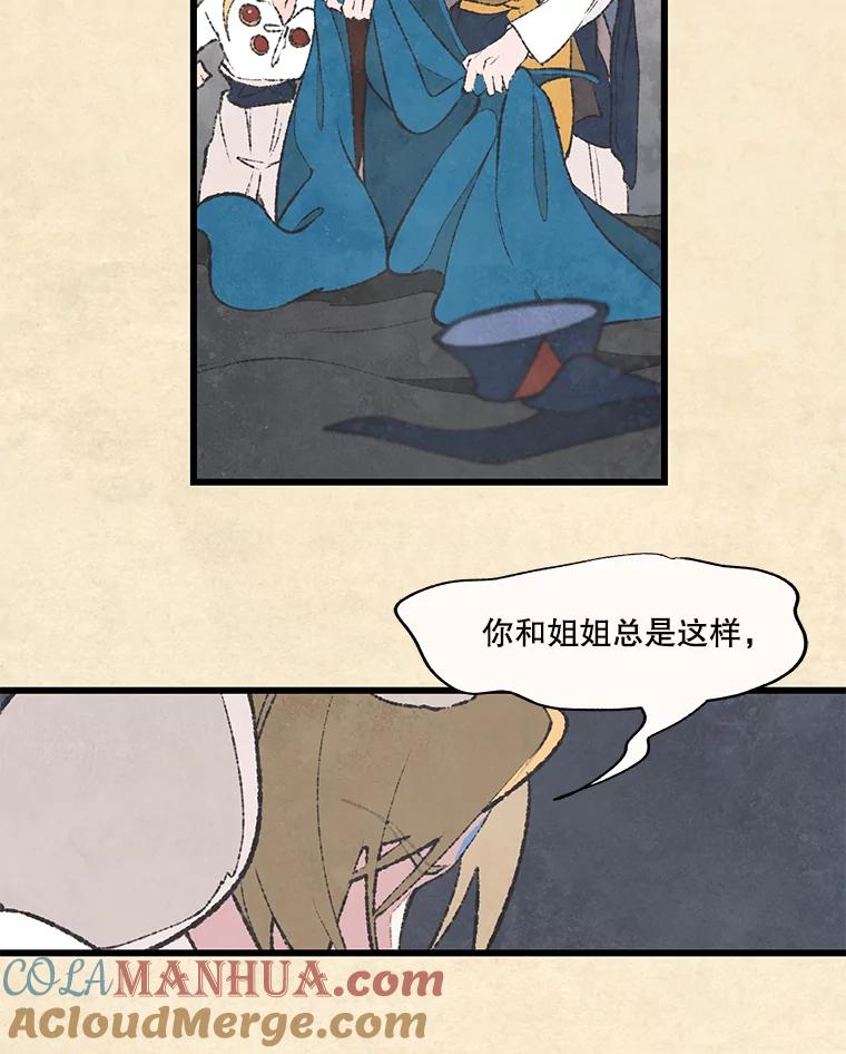 《在流星坠落之处等待》46.监视者 第28页