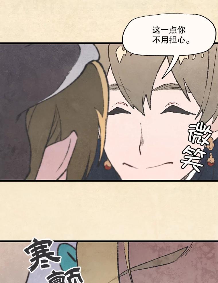 《在流星坠落之处等待》46.监视者 第36页