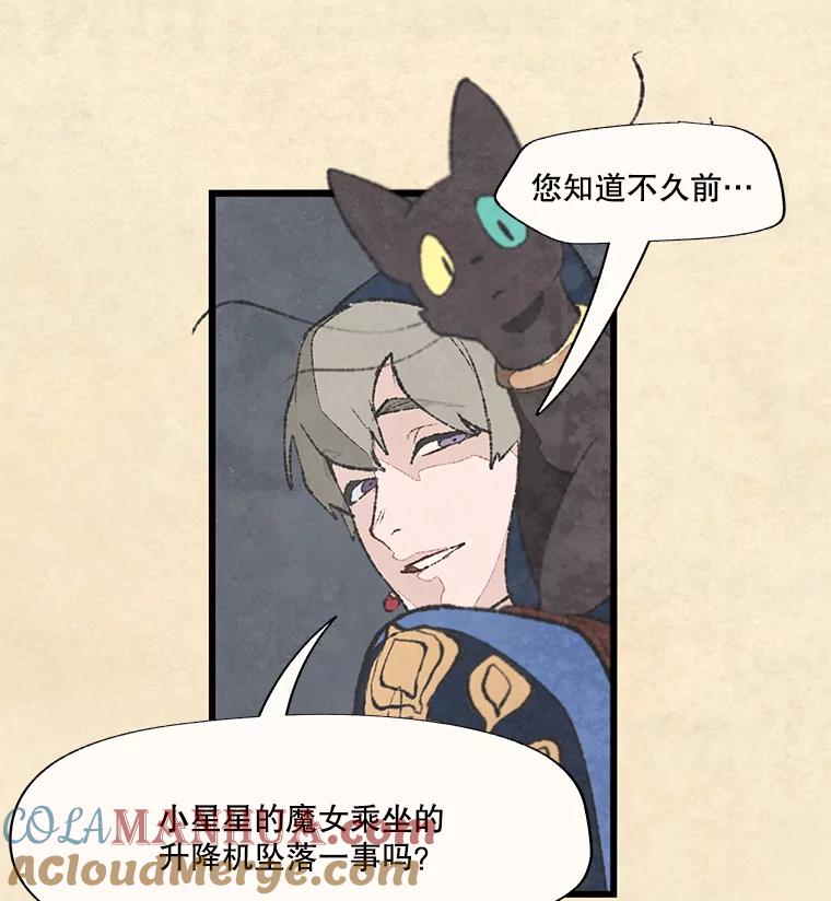 《在流星坠落之处等待》46.监视者 第10页