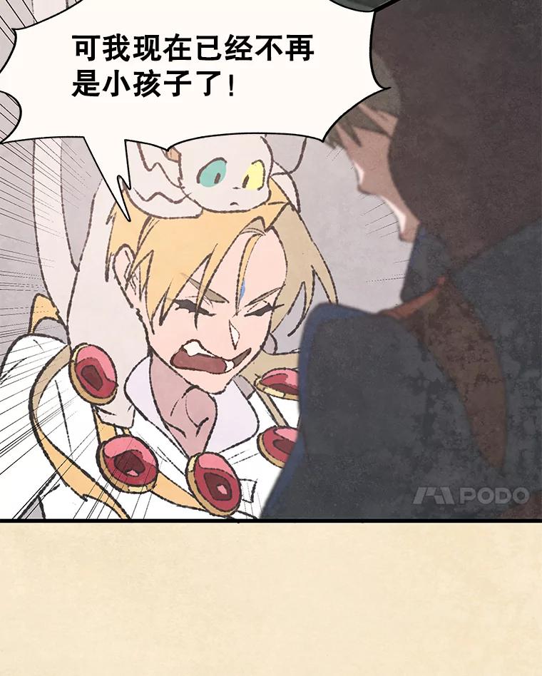 《在流星坠落之处等待》46.监视者 第30页