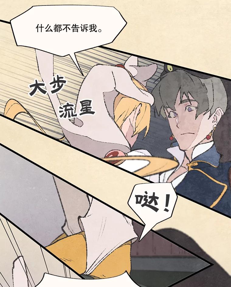 《在流星坠落之处等待》46.监视者 第29页