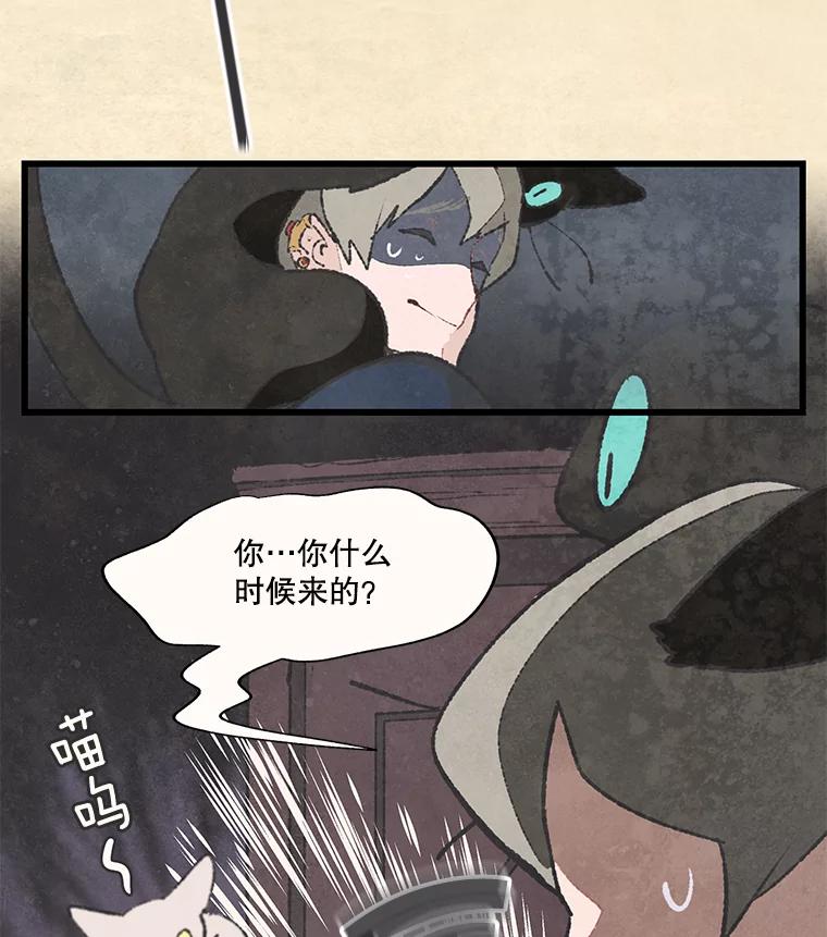 《在流星坠落之处等待》46.监视者 第24页
