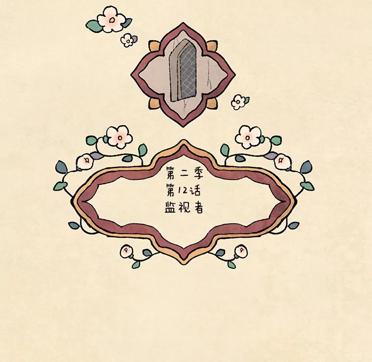《在流星坠落之处等待》46.监视者 第20页