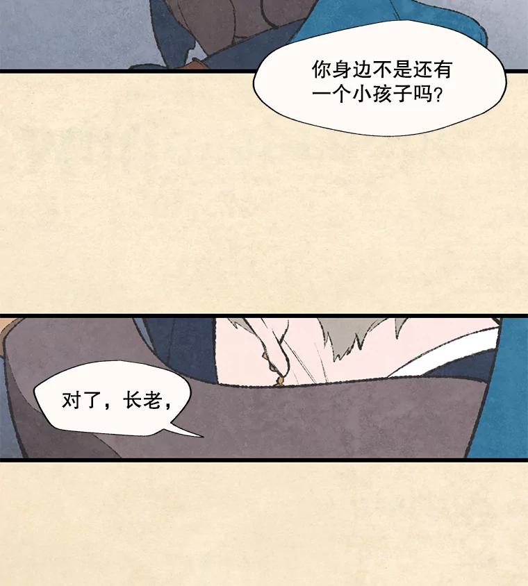 《在流星坠落之处等待》46.监视者 第9页