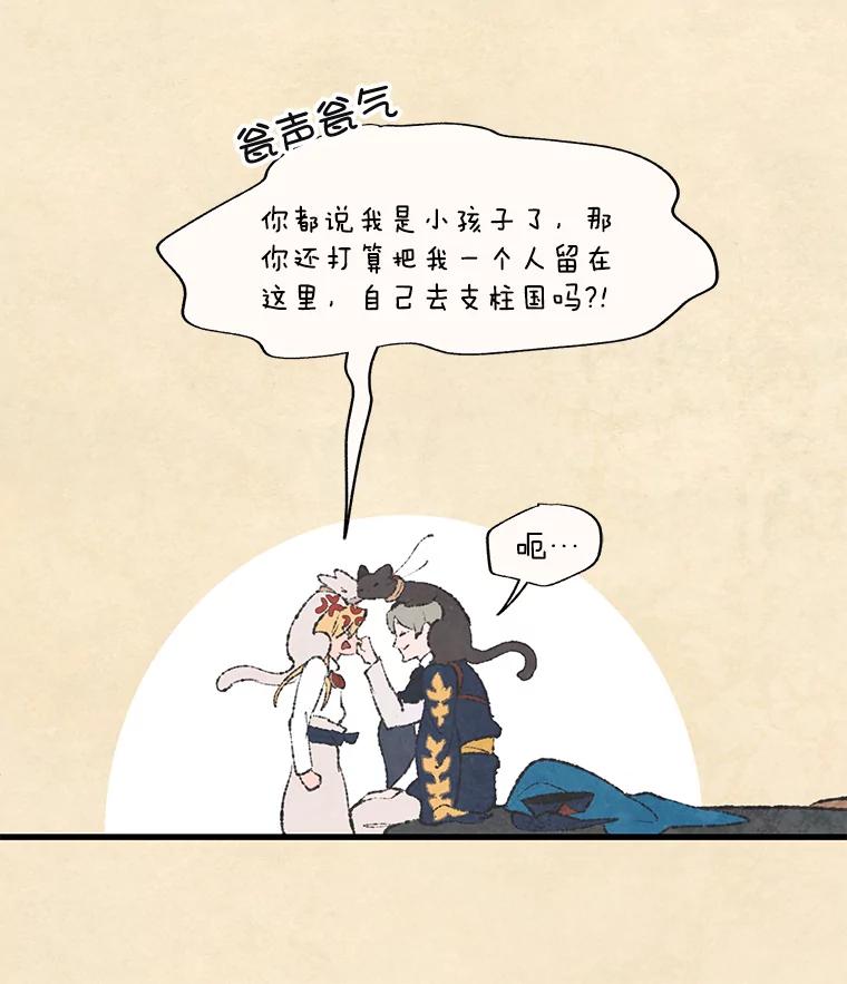 《在流星坠落之处等待》46.监视者 第35页