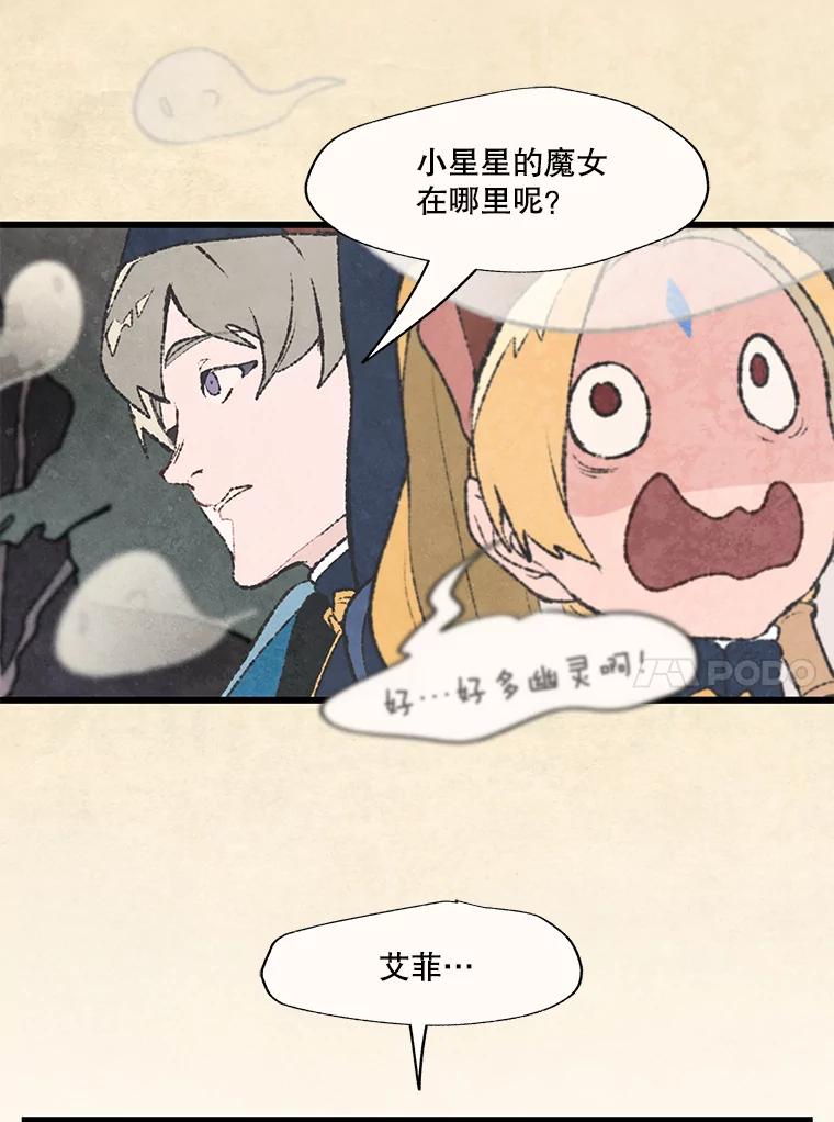 《在流星坠落之处等待》46.监视者 第51页