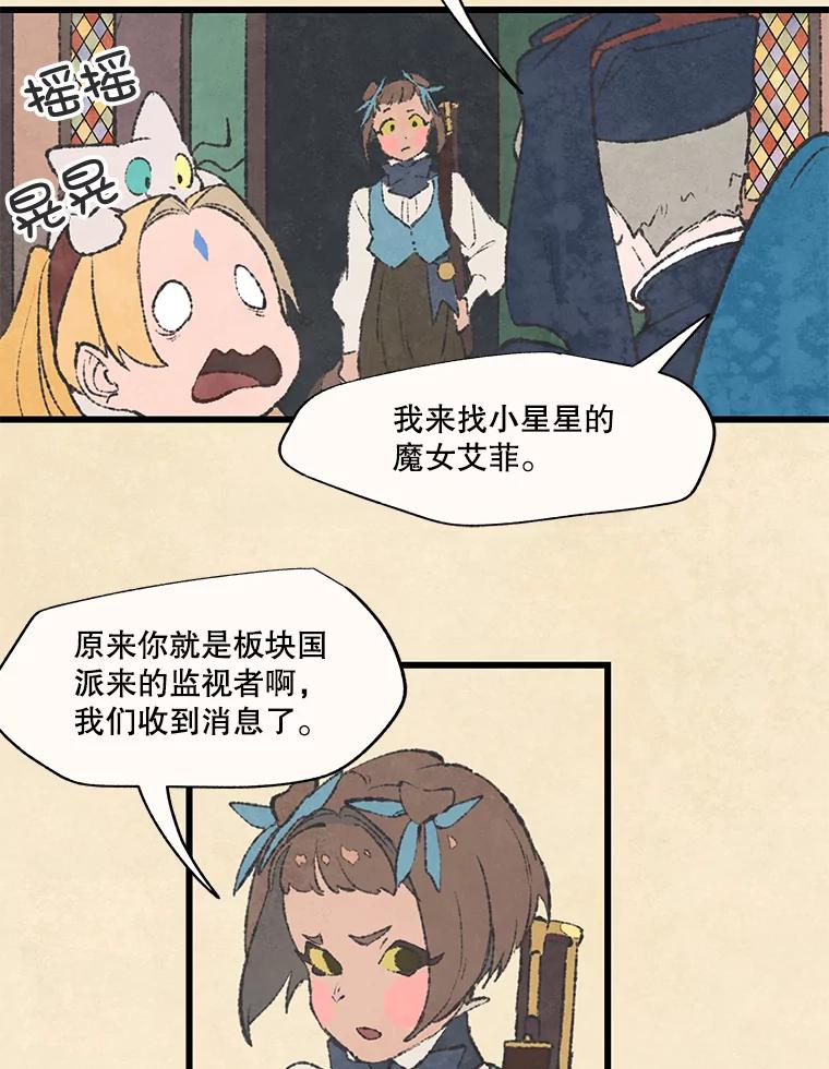 《在流星坠落之处等待》46.监视者 第42页