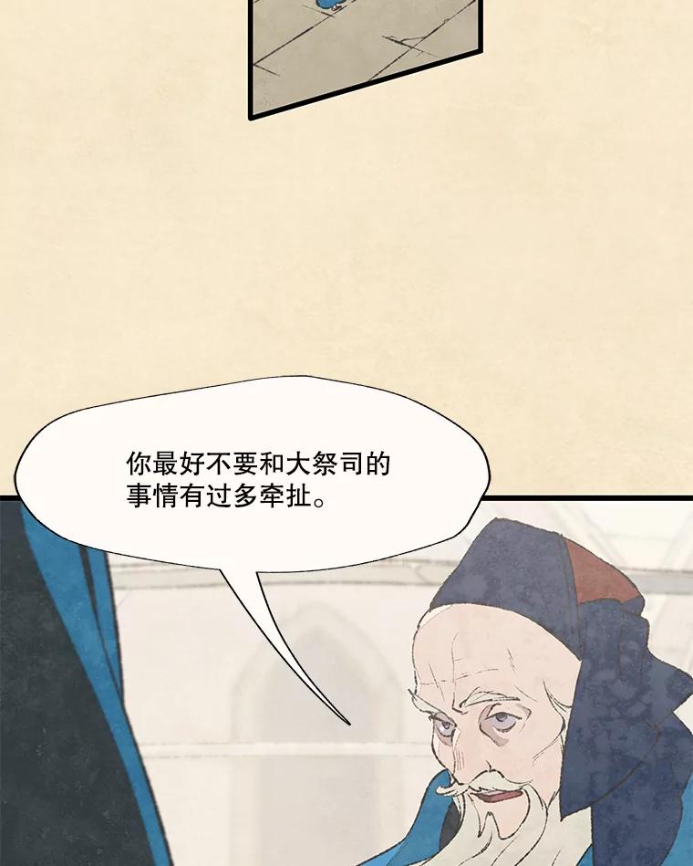 《在流星坠落之处等待》46.监视者 第2页