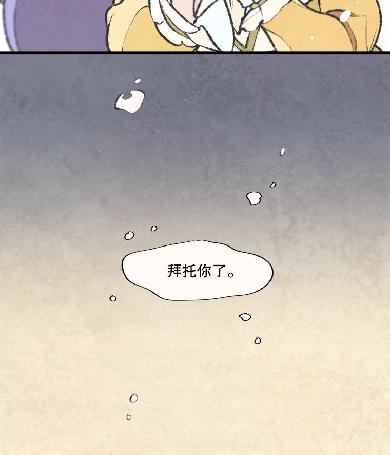 《在流星坠落之处等待》47.幽灵们的邀请函 第66页