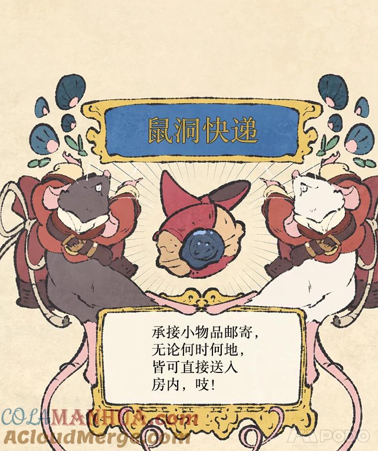 《在流星坠落之处等待》47.幽灵们的邀请函 第22页