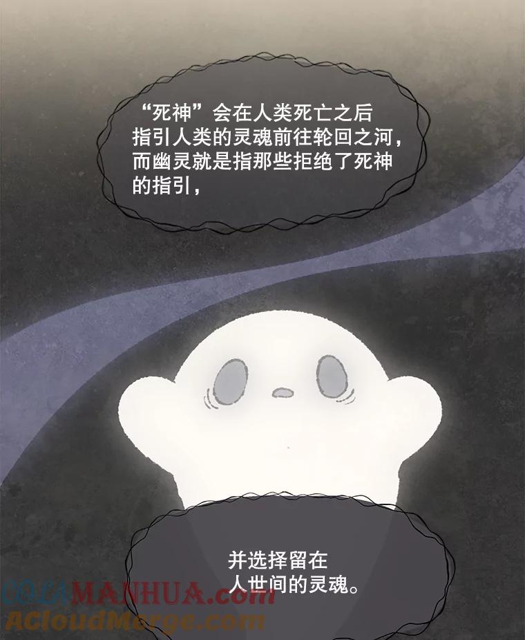 《在流星坠落之处等待》47.幽灵们的邀请函 第40页