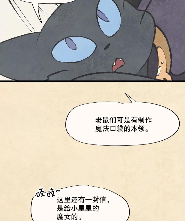 《在流星坠落之处等待》47.幽灵们的邀请函 第26页