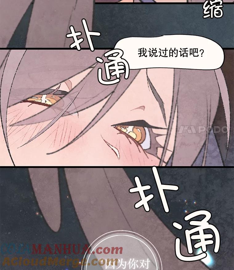 《在流星坠落之处等待》47.幽灵们的邀请函 第58页