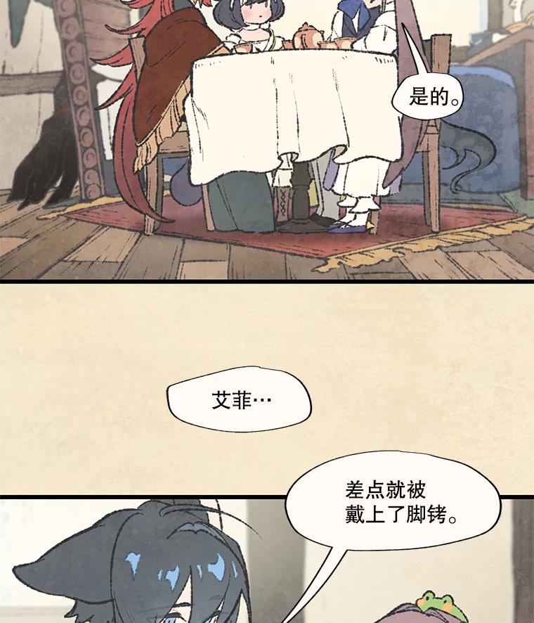 《在流星坠落之处等待》47.幽灵们的邀请函 第2页