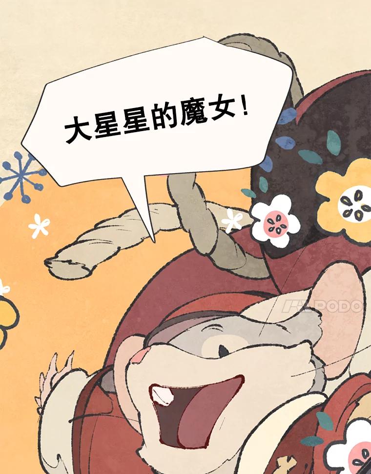 《在流星坠落之处等待》47.幽灵们的邀请函 第18页