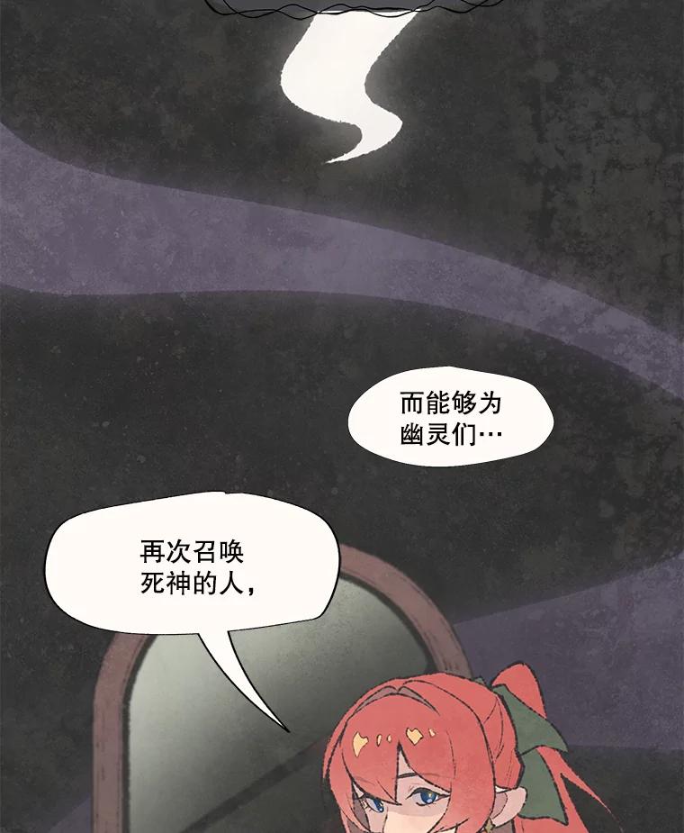 《在流星坠落之处等待》47.幽灵们的邀请函 第41页