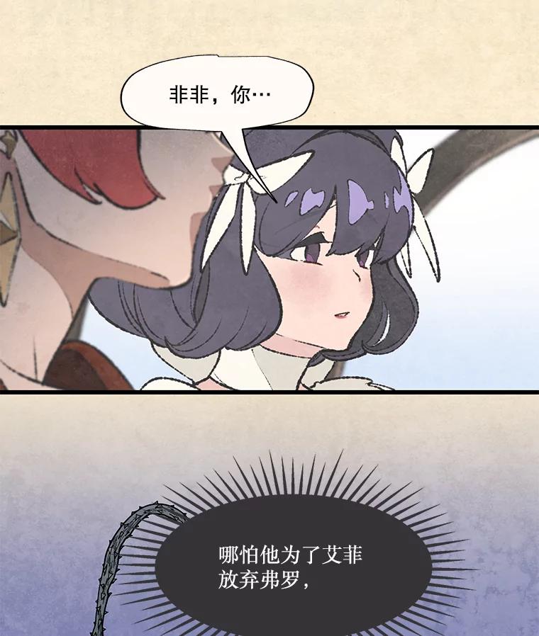 《在流星坠落之处等待》47.幽灵们的邀请函 第5页