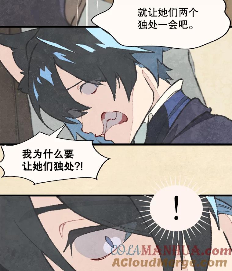 《在流星坠落之处等待》47.幽灵们的邀请函 第64页