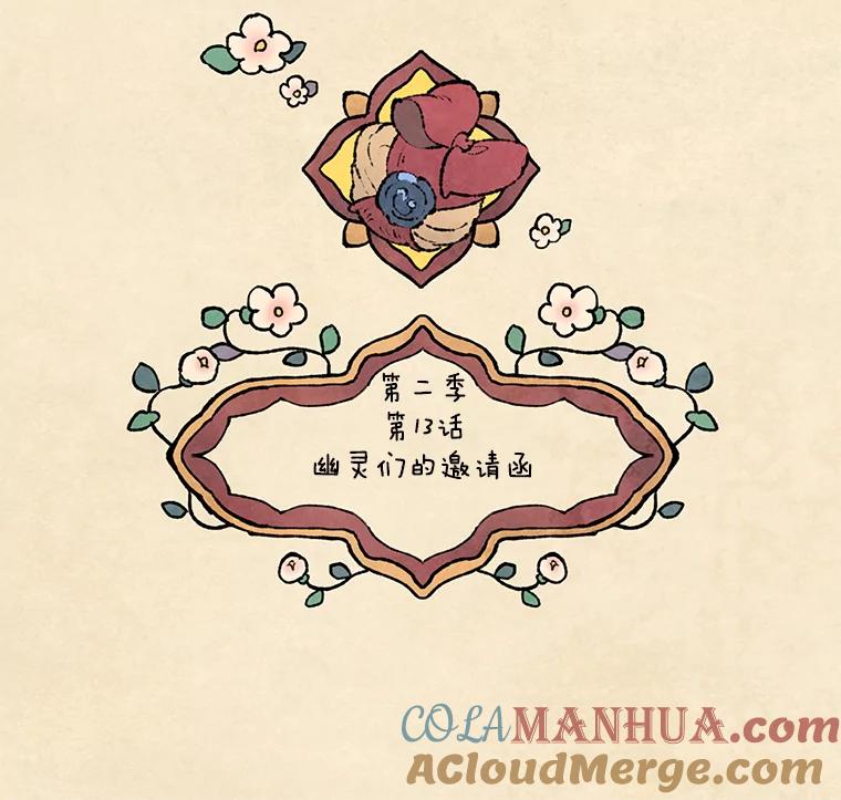 《在流星坠落之处等待》47.幽灵们的邀请函 第49页