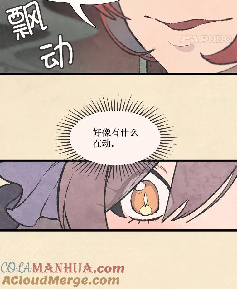 《在流星坠落之处等待》47.幽灵们的邀请函 第43页