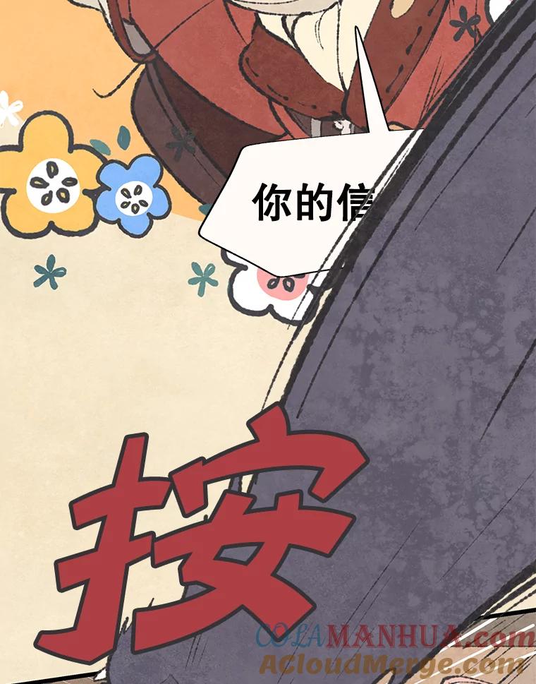 《在流星坠落之处等待》47.幽灵们的邀请函 第19页