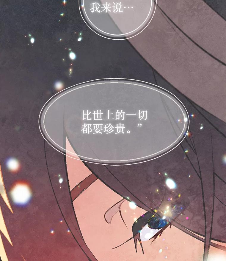 《在流星坠落之处等待》47.幽灵们的邀请函 第59页