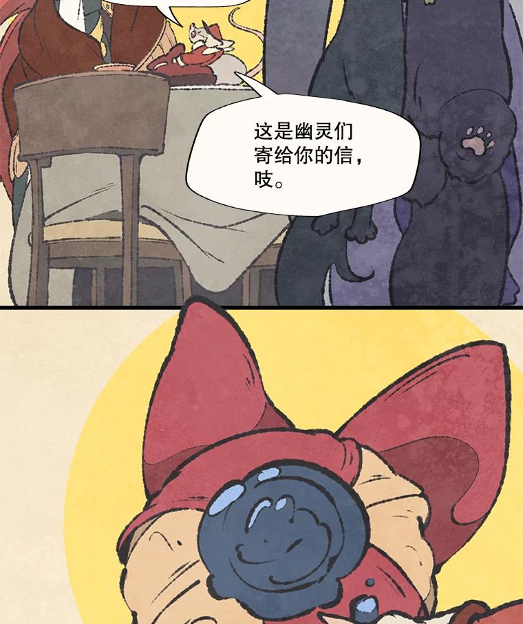 《在流星坠落之处等待》47.幽灵们的邀请函 第24页