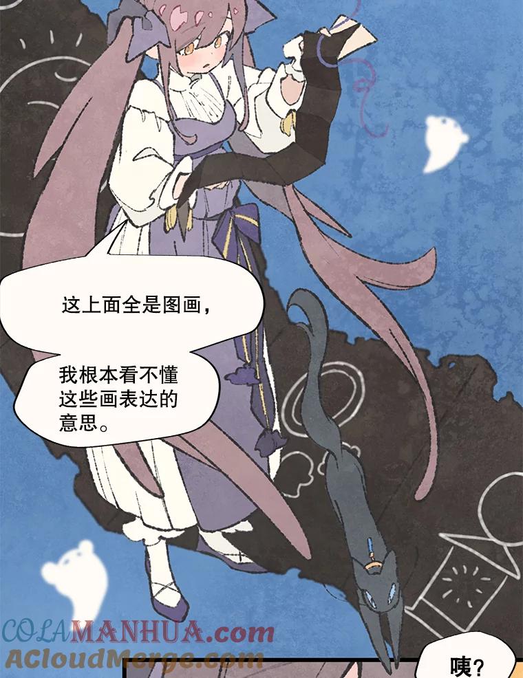 《在流星坠落之处等待》47.幽灵们的邀请函 第31页