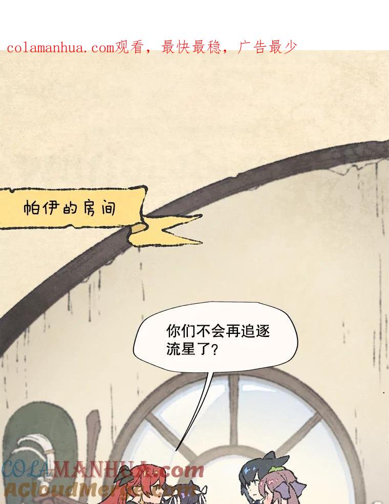 《在流星坠落之处等待》47.幽灵们的邀请函 第1页