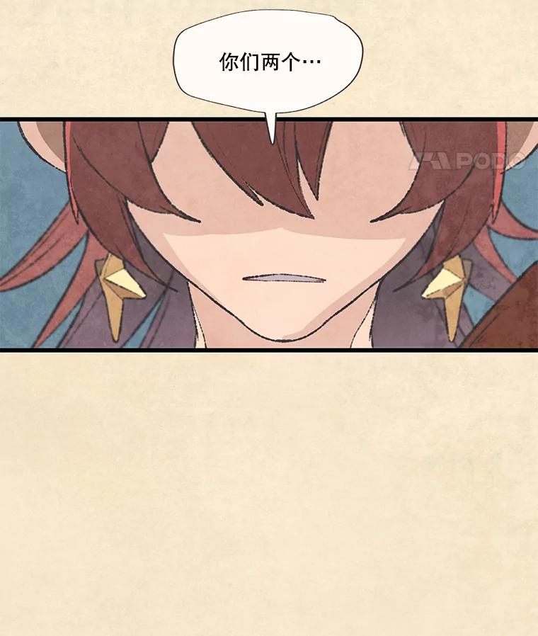 《在流星坠落之处等待》47.幽灵们的邀请函 第8页