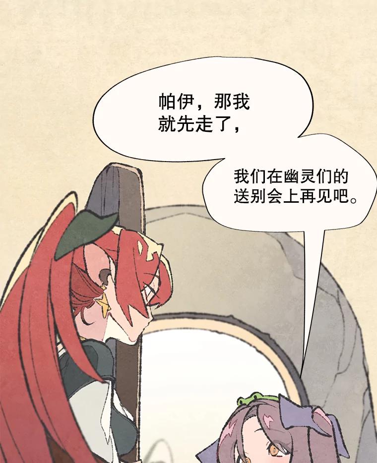 《在流星坠落之处等待》47.幽灵们的邀请函 第50页