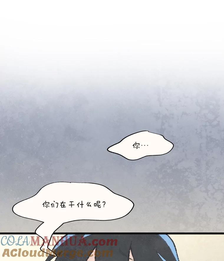 《在流星坠落之处等待》47.幽灵们的邀请函 第61页