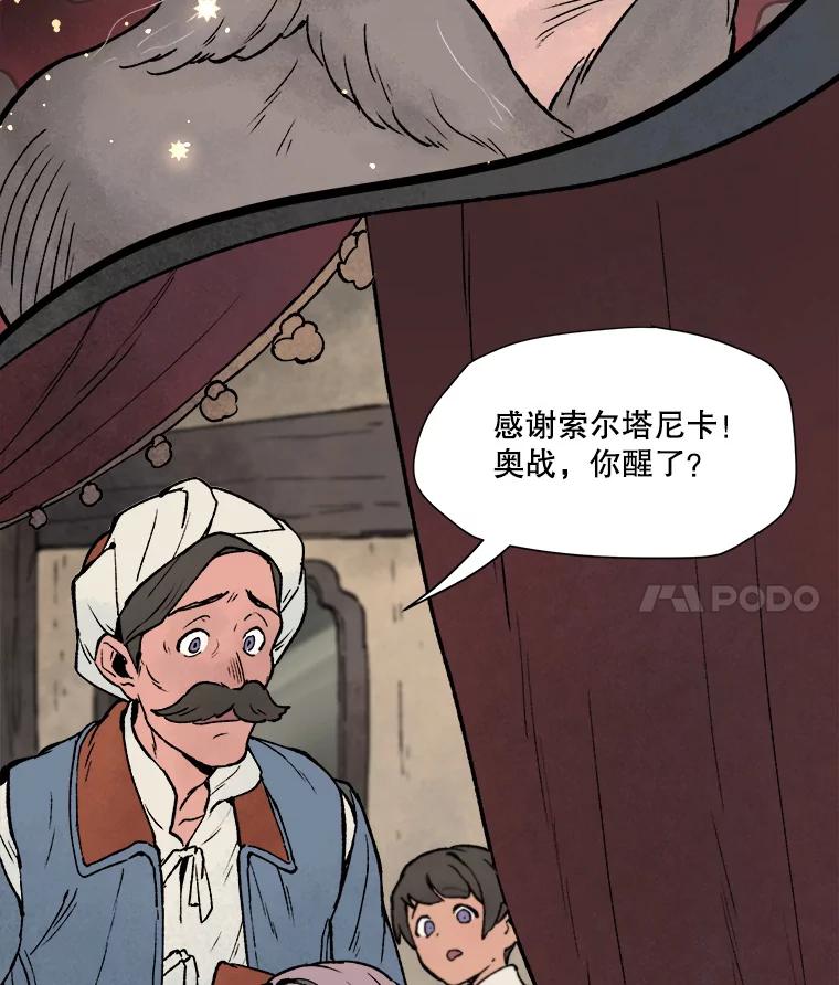 《在流星坠落之处等待》3.父亲讲述的故事 第4页