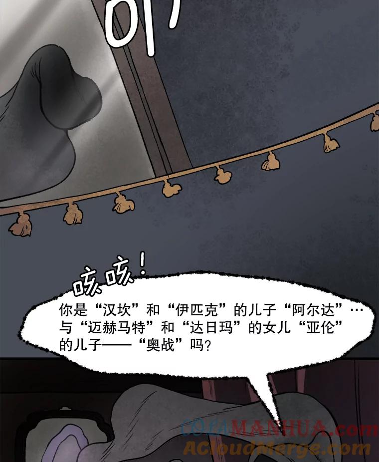 《在流星坠落之处等待》3.父亲讲述的故事 第73页