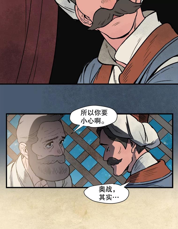 《在流星坠落之处等待》3.父亲讲述的故事 第16页
