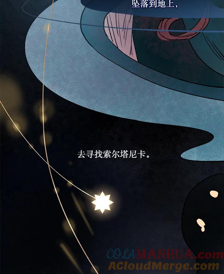《在流星坠落之处等待》3.父亲讲述的故事 第53页