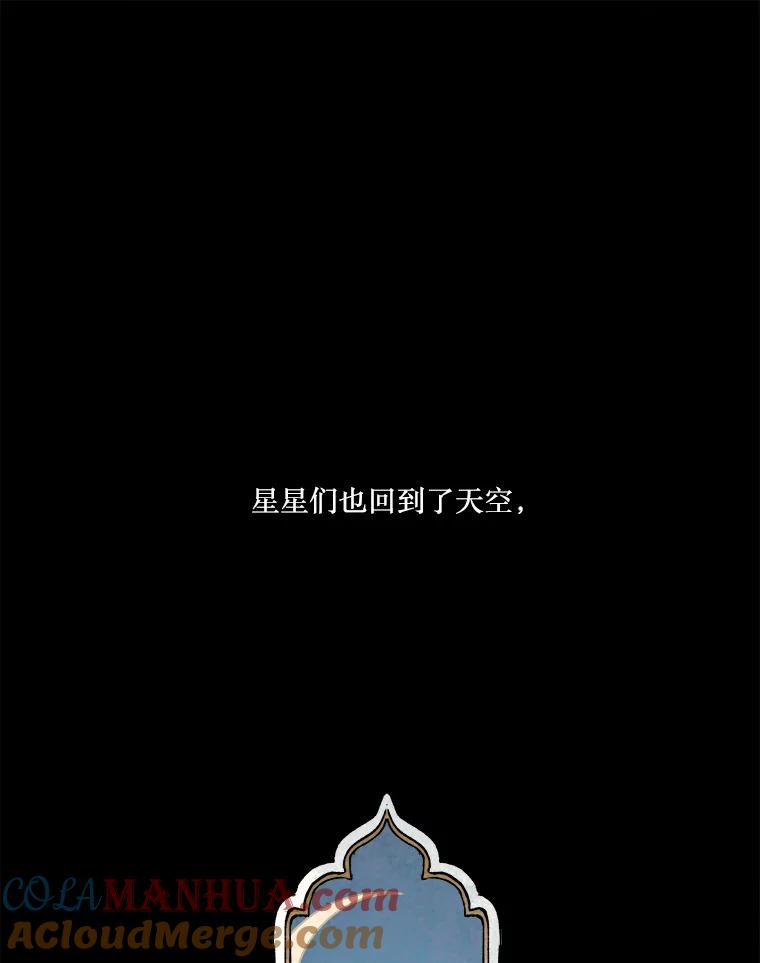 《在流星坠落之处等待》3.父亲讲述的故事 第61页