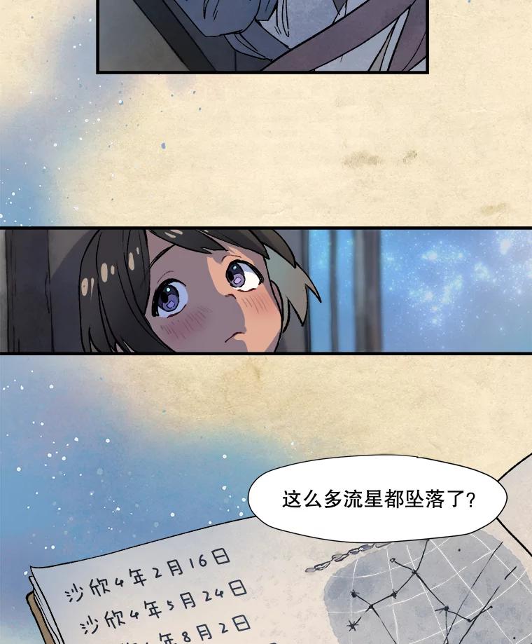 《在流星坠落之处等待》3.父亲讲述的故事 第27页