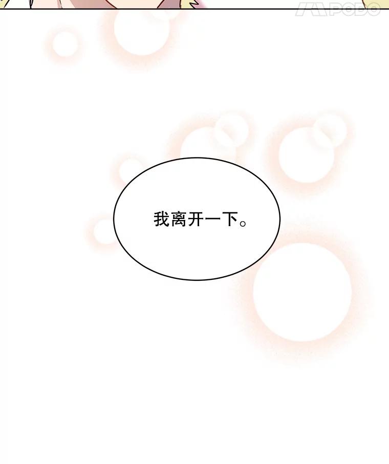 重生为神兽宝宝 - 3.魔法师 - 第50张图