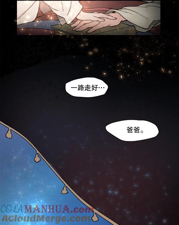 《在流星坠落之处等待》3.父亲讲述的故事 第81页