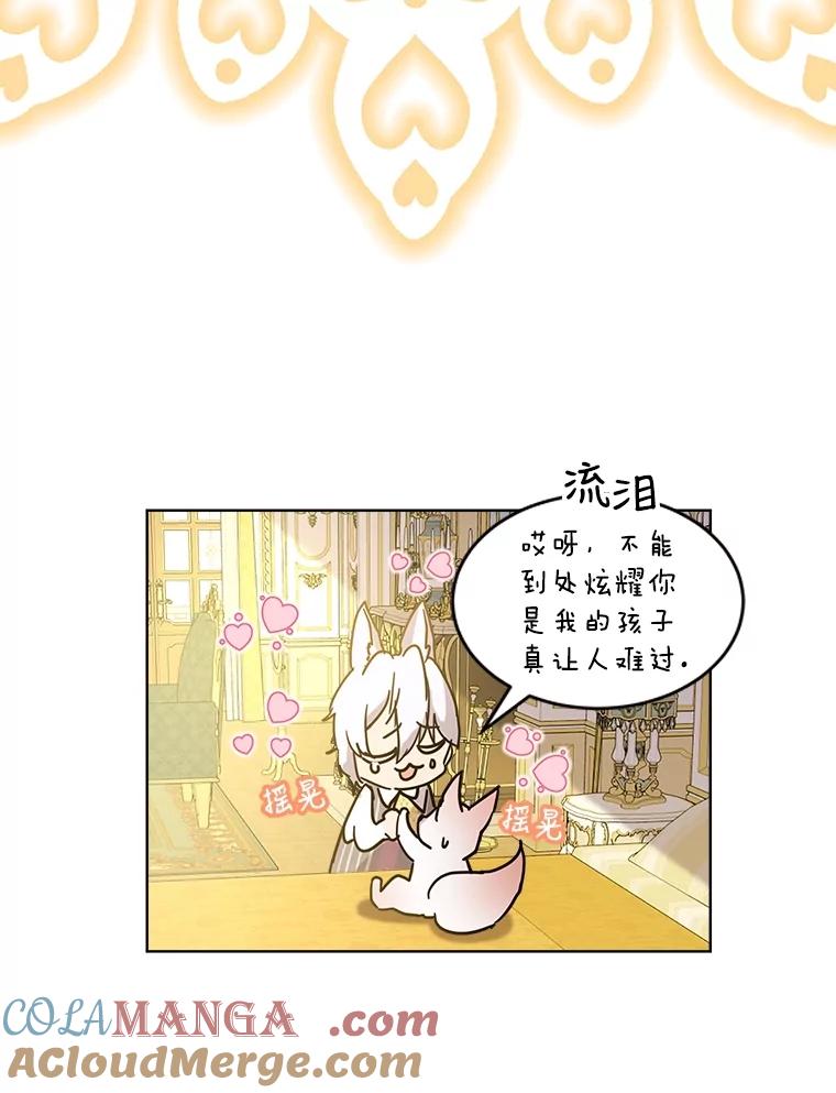 重生为神兽宝宝 - 3.魔法师 - 第61张图