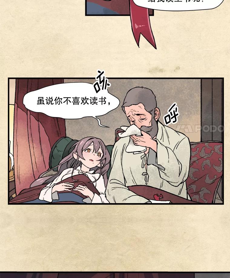 《在流星坠落之处等待》3.父亲讲述的故事 第38页