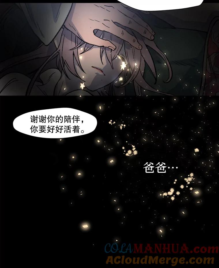 《在流星坠落之处等待》3.父亲讲述的故事 第77页