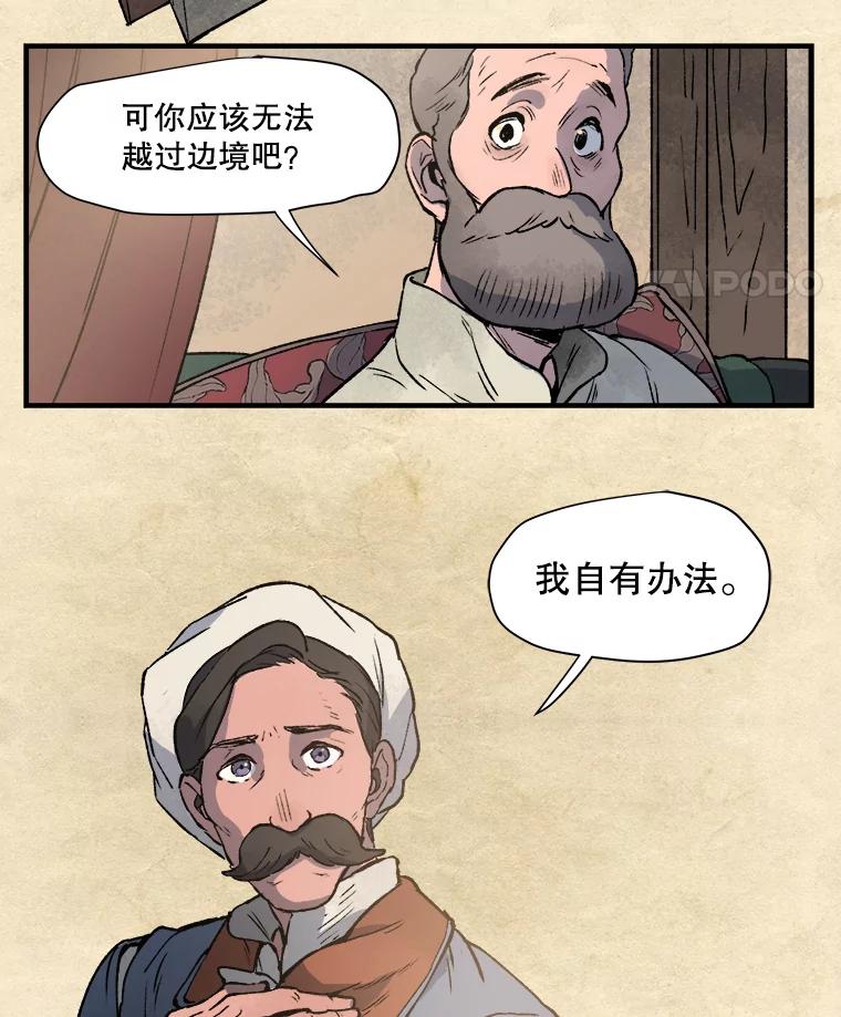 《在流星坠落之处等待》3.父亲讲述的故事 第18页