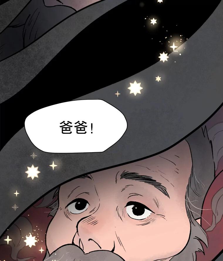 《在流星坠落之处等待》3.父亲讲述的故事 第3页