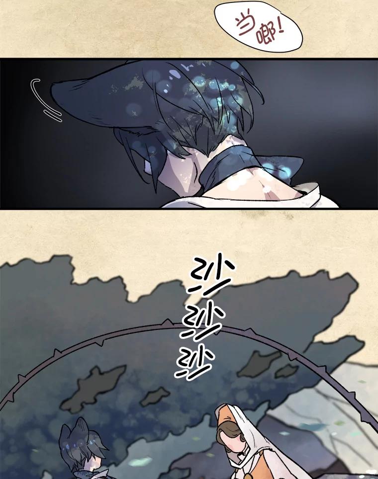《在流星坠落之处等待》3.父亲讲述的故事 第100页